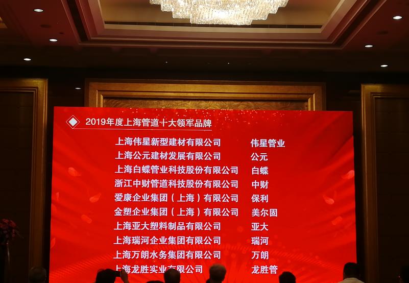 第十六届金楹奖，乐鱼体育在线（中国）官方登录入口荣获“上海管道十大领军品牌”！