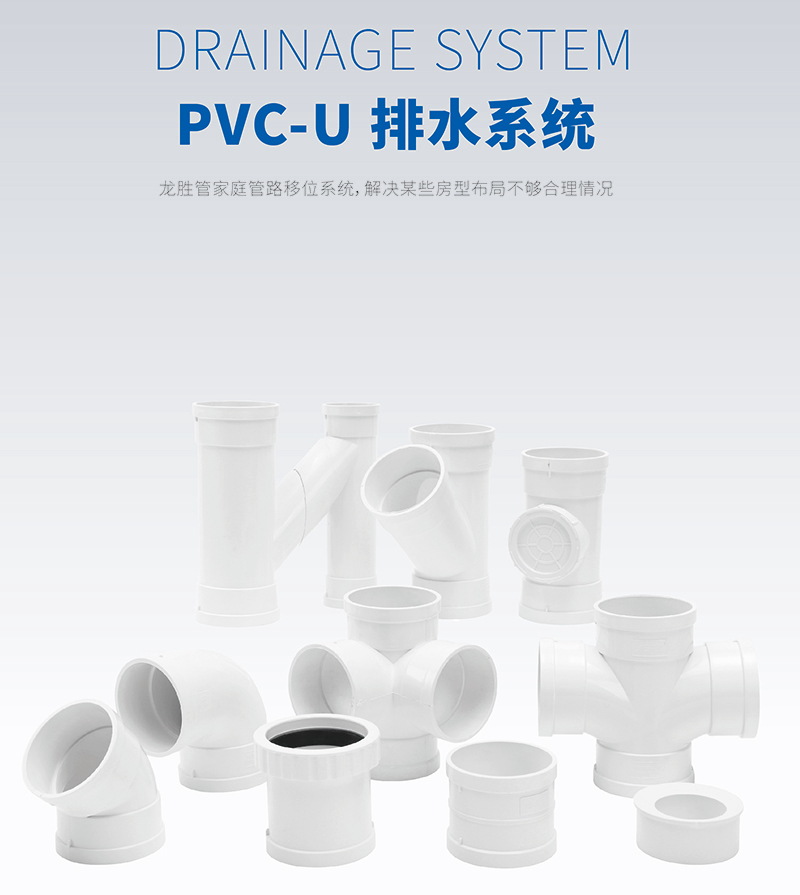 乐鱼体育PVC-U静音排水管系统