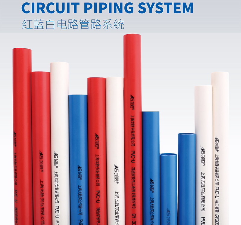 乐鱼体育红蓝白PVC电路管路系统