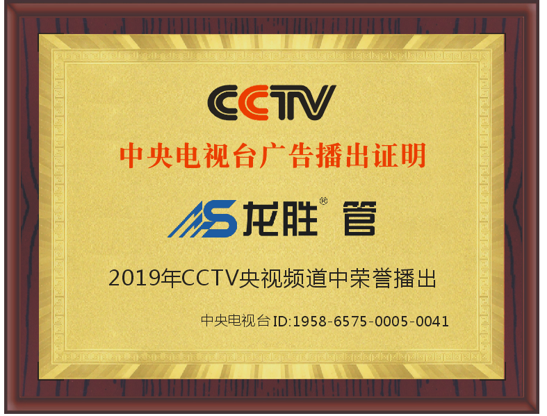 乐鱼体育在线（中国）官方登录入口2019年CCTV中央电视台广告播出证明