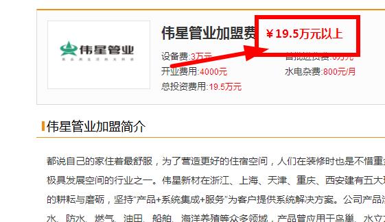 伟星加盟费要多少钱？这一对比，我的选择立马动摇了呀！