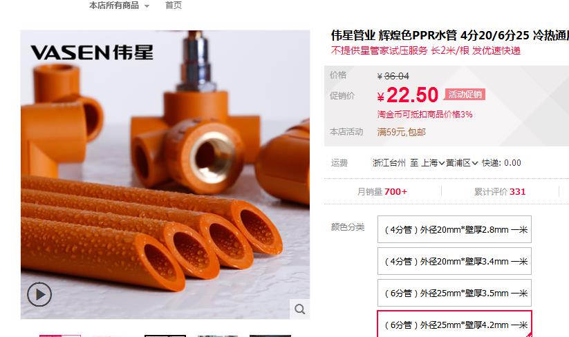 伟星ppr管多少钱一米？这个价格，你是否能接受？