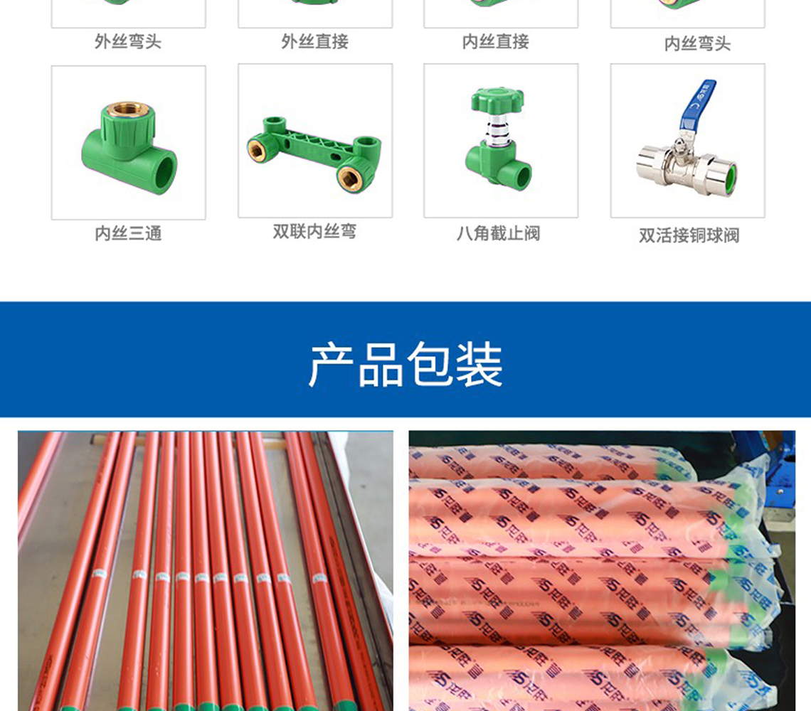 乐鱼体育安居系列PPR水管