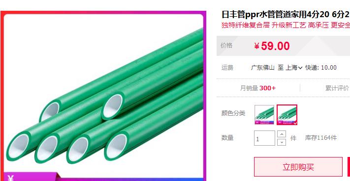 日丰水管价格多少一根？这官方售价会不会也太贵了吧？