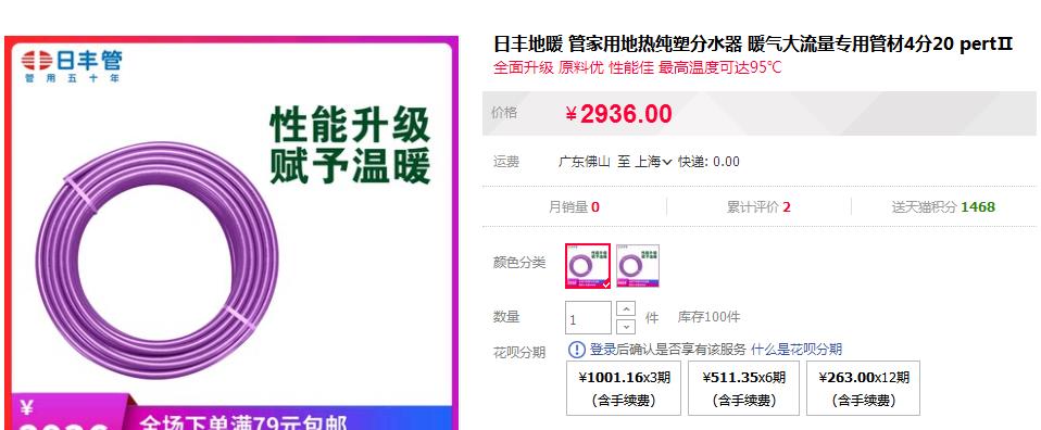 日丰地暖管价格明细，200米这个价，你会对此买单吗？