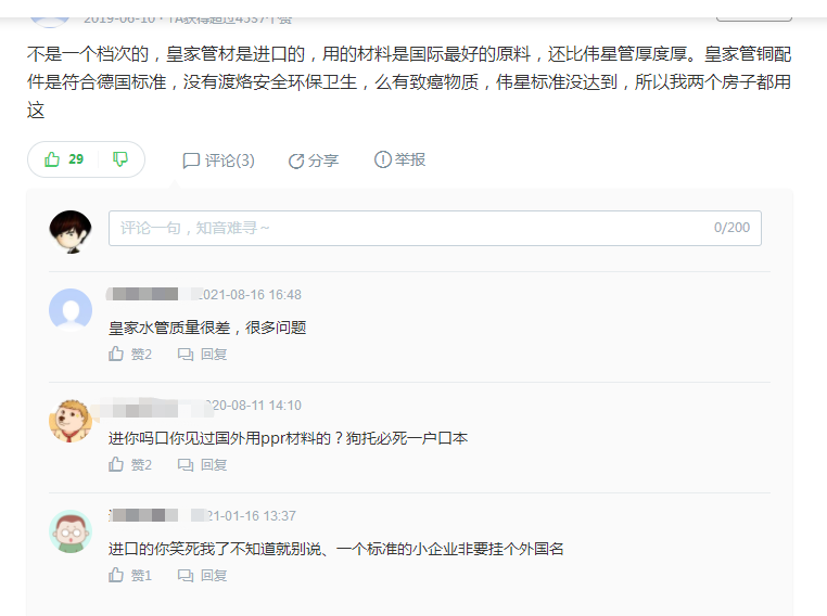 天津水管和皇家水管哪个好？啥情况？网友评论区都骂街了？