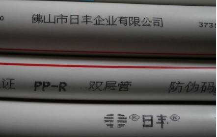 日丰水管真假图片有吗？分辨真假？你还是得这样做！