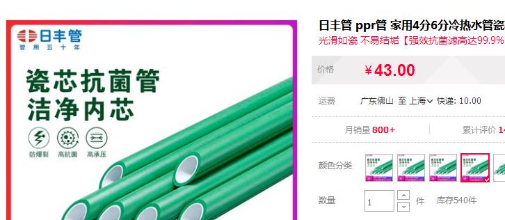 日丰纳米抗菌管价格是多少钱？一查！这价格你能接受吗？