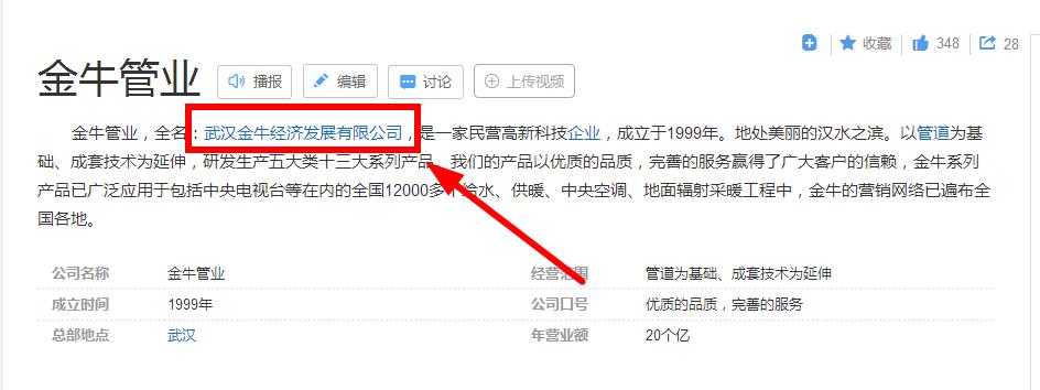 浙江金牛水管质量怎么样？懵了！还有浙江金牛？