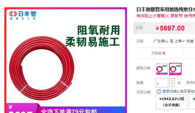 广东佛山日丰地暖管价格表有吗？3款主系官方报价！