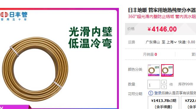 广东佛山日丰地暖管价格表有吗？3款主系官方报价！