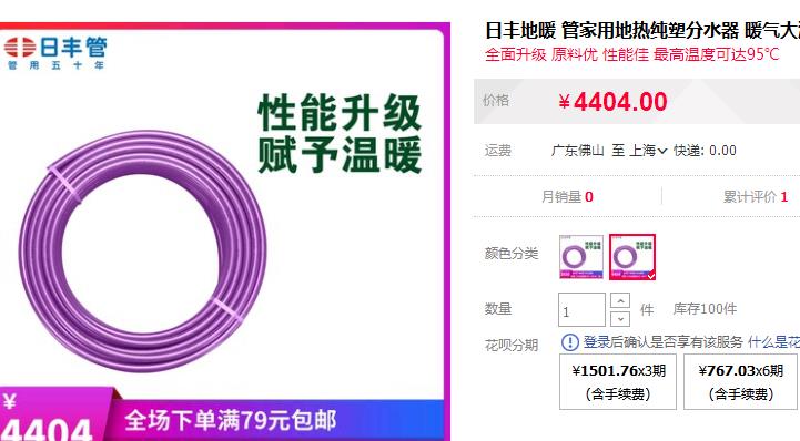 广东佛山日丰地暖管价格表有吗？3款主系官方报价！