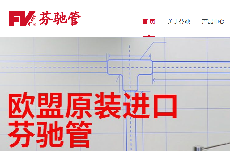 芬驰水管官网地址是什么？捷克官网地址是什么？