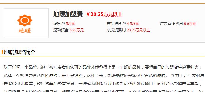 地暖加盟多少钱？20万对比5万，你会怎么选？