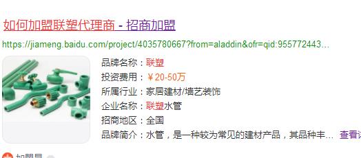 如何加盟联塑代理商？一般满足2个大条件即可入驻！