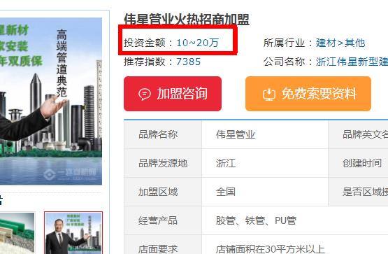 单独做伟星分水器代理商可以吗？加盟伟星需要多少钱？