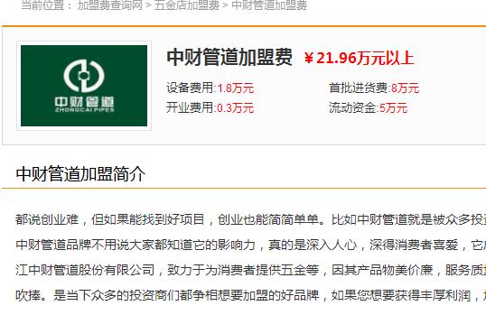 中财管道上海代理电话是多少？中财总代理多少钱入驻？