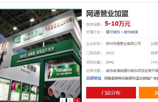 网通ppr水管招商加盟需要多少钱？网通管业怎么样？