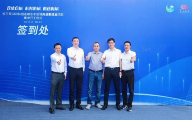 开工大吉|热烈祝贺长三角G60科创走廊永丰区域先进制造业项目集中开工仪式圆满举行