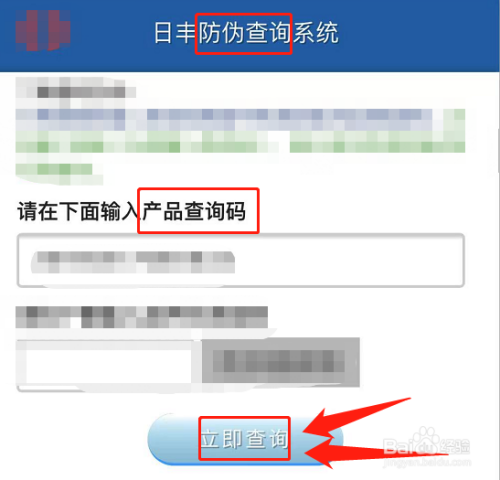 日丰管上的防伪码怎么查询？图文3步简单学会！