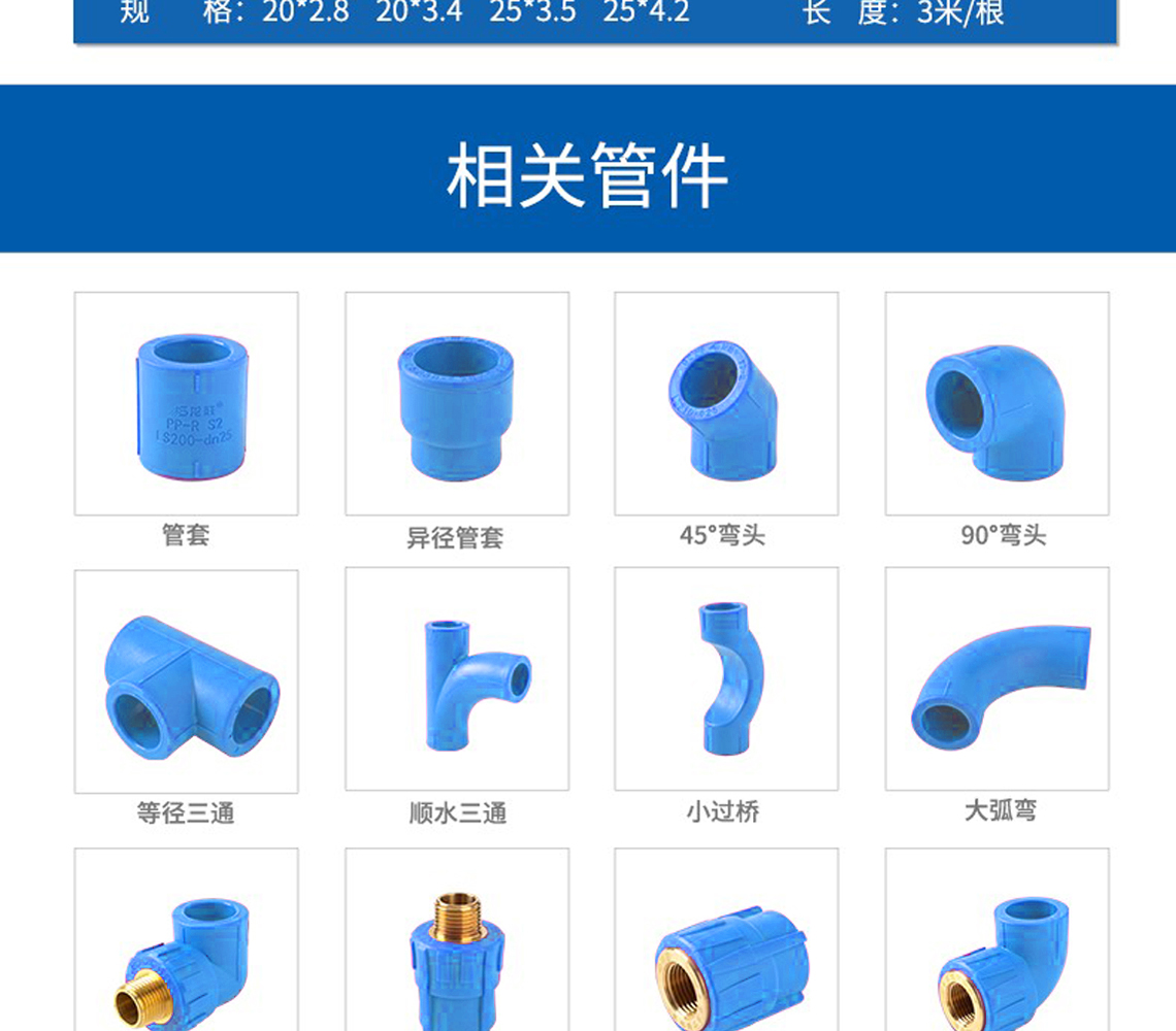 乐鱼体育福管系列PPR水管