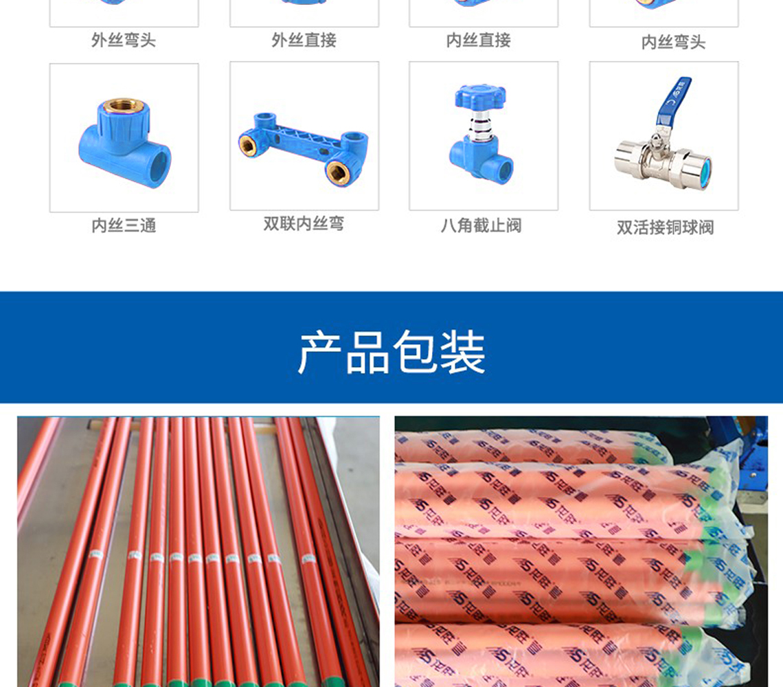 乐鱼体育福管系列PPR水管