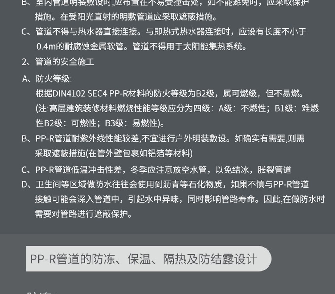 乐鱼体育福管系列PPR水管