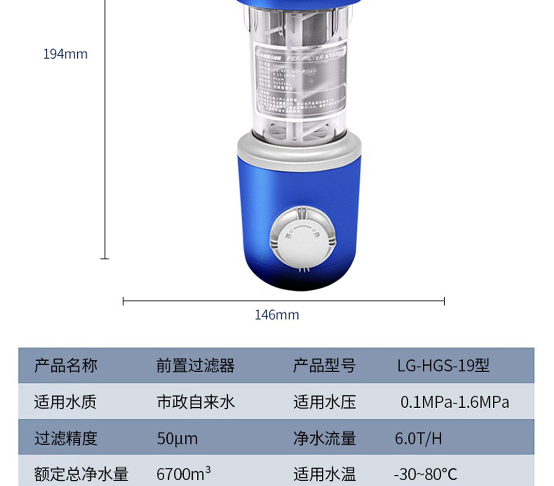 乐鱼体育前置过滤器LS-HGS-19