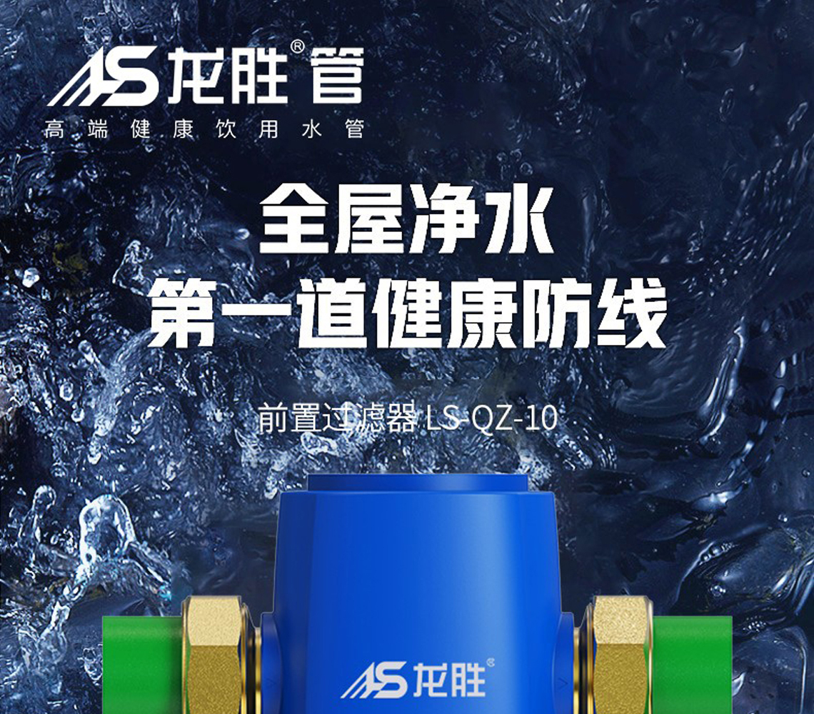乐鱼体育前置过滤器LS-QZ-10