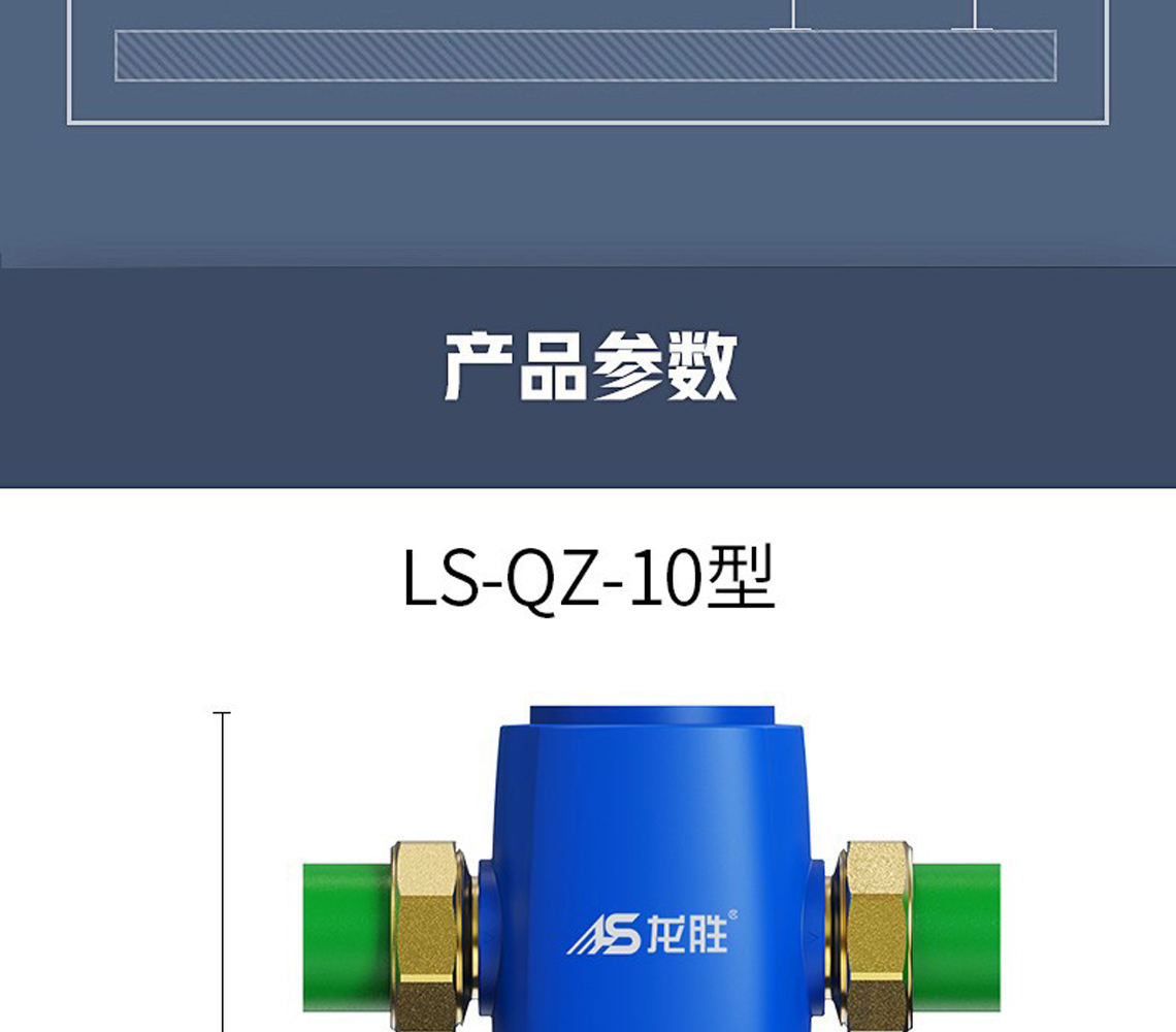 乐鱼体育前置过滤器LS-QZ-10