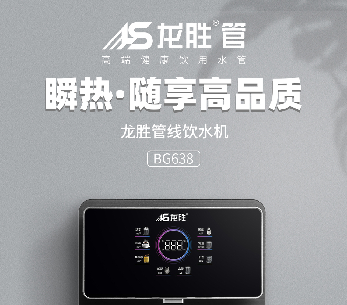 乐鱼体育在线（中国）官方登录入口线饮水机BG368