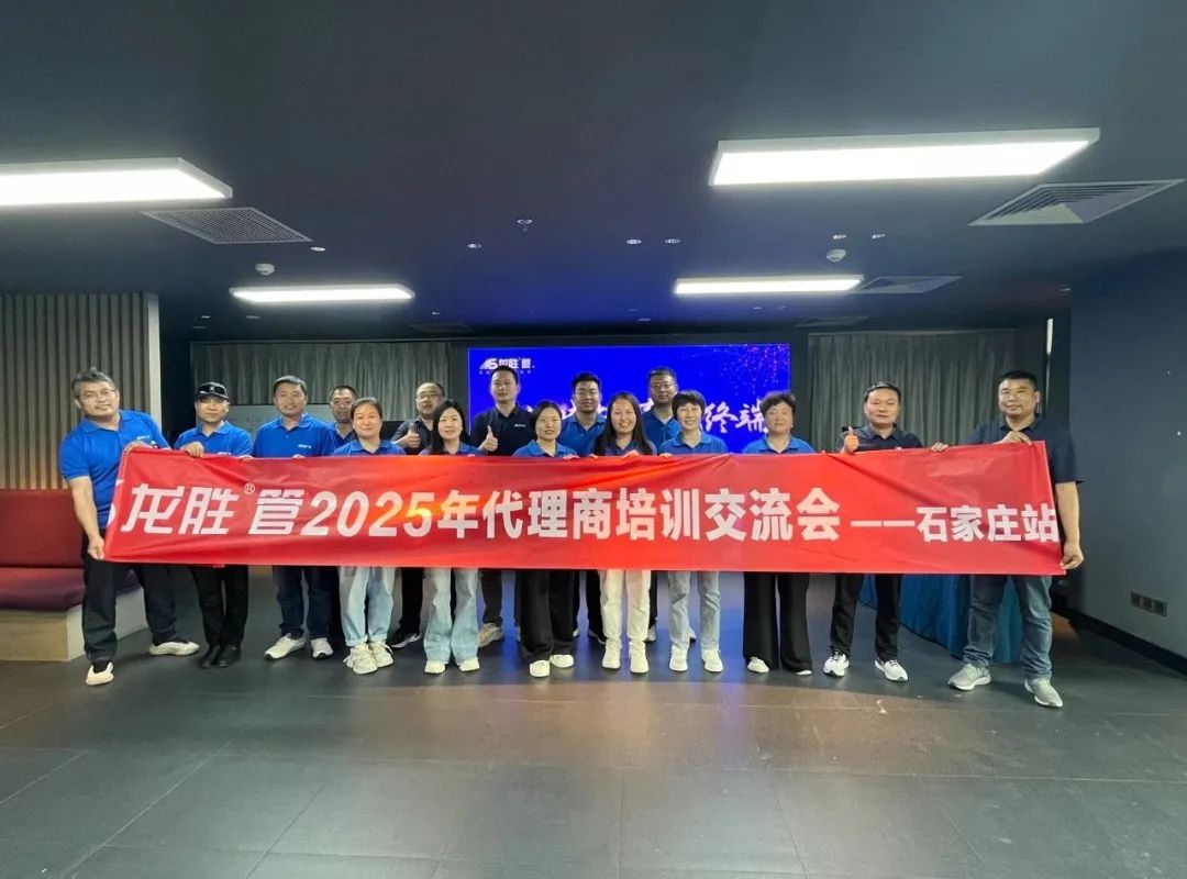 乐鱼体育在线（中国）官方登录入口2025年代理商培训交流会圆满落幕！【精进赋能·赢战终端】