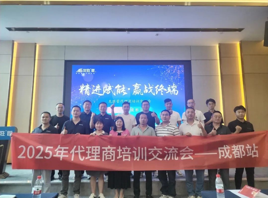 乐鱼体育在线（中国）官方登录入口2025年代理商培训交流会圆满落幕！【精进赋能·赢战终端】