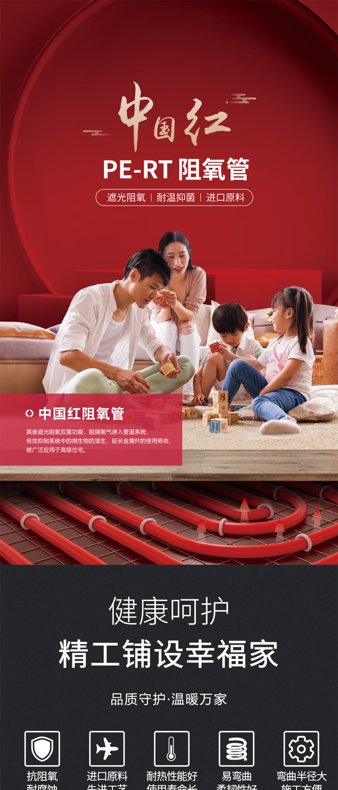 乐鱼体育在线（中国）官方登录入口精品红色PERT阻氧管