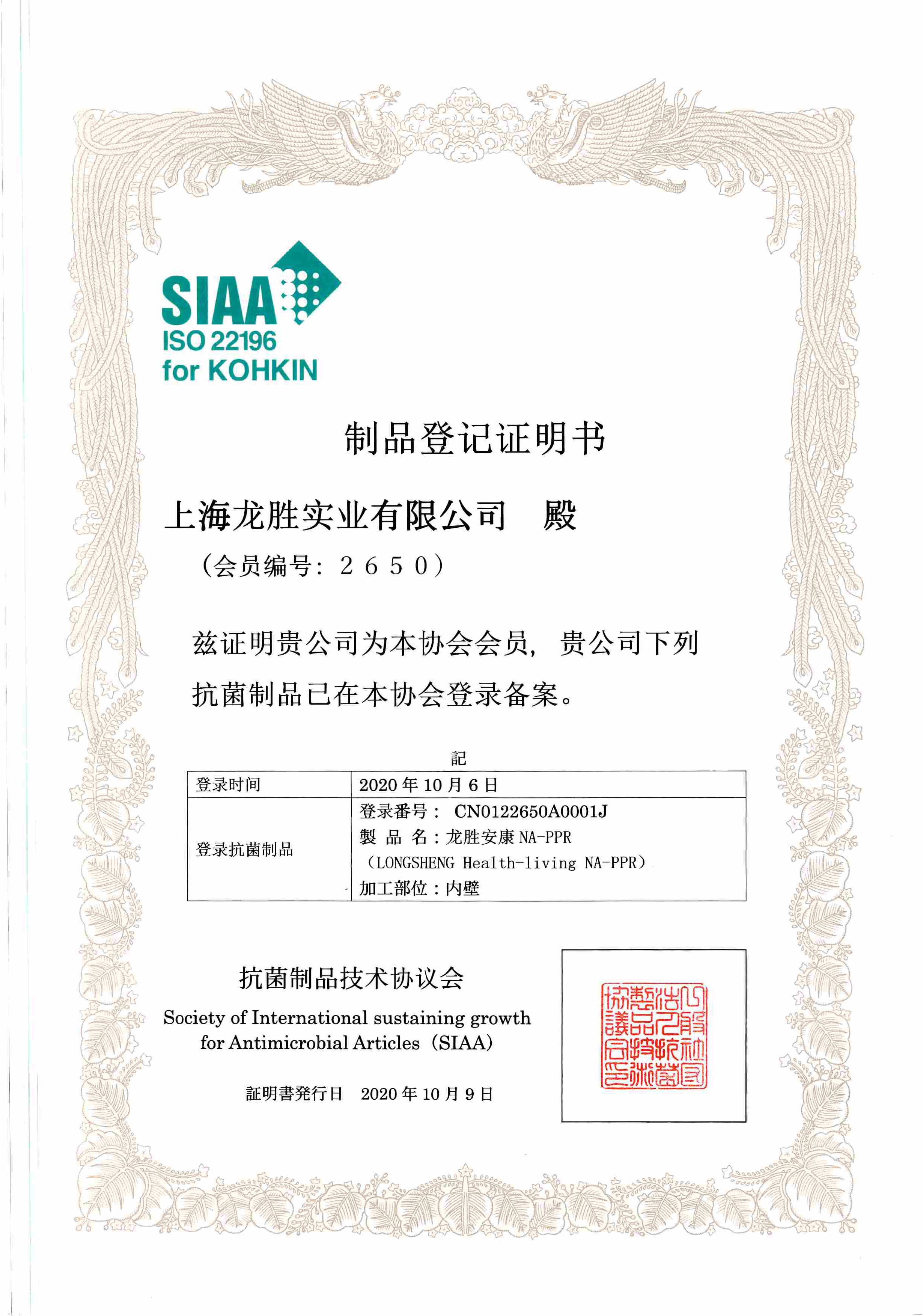 国际SIAA抗菌认证